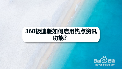 手机热点资讯如何设置手机主屏热点资讯怎么关闭