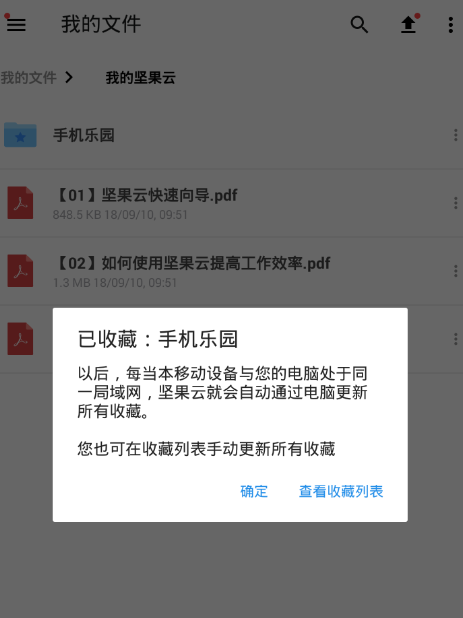 坚果云客户端坚果云登录网页版入口-第2张图片-太平洋在线下载