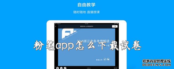 关于粉笔公考pc客户端官方下载的信息-第2张图片-太平洋在线下载