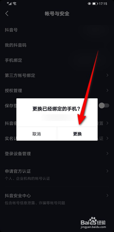 看新闻需要绑定手机吗抖音抖音该内容仅限手机观看怎么解除