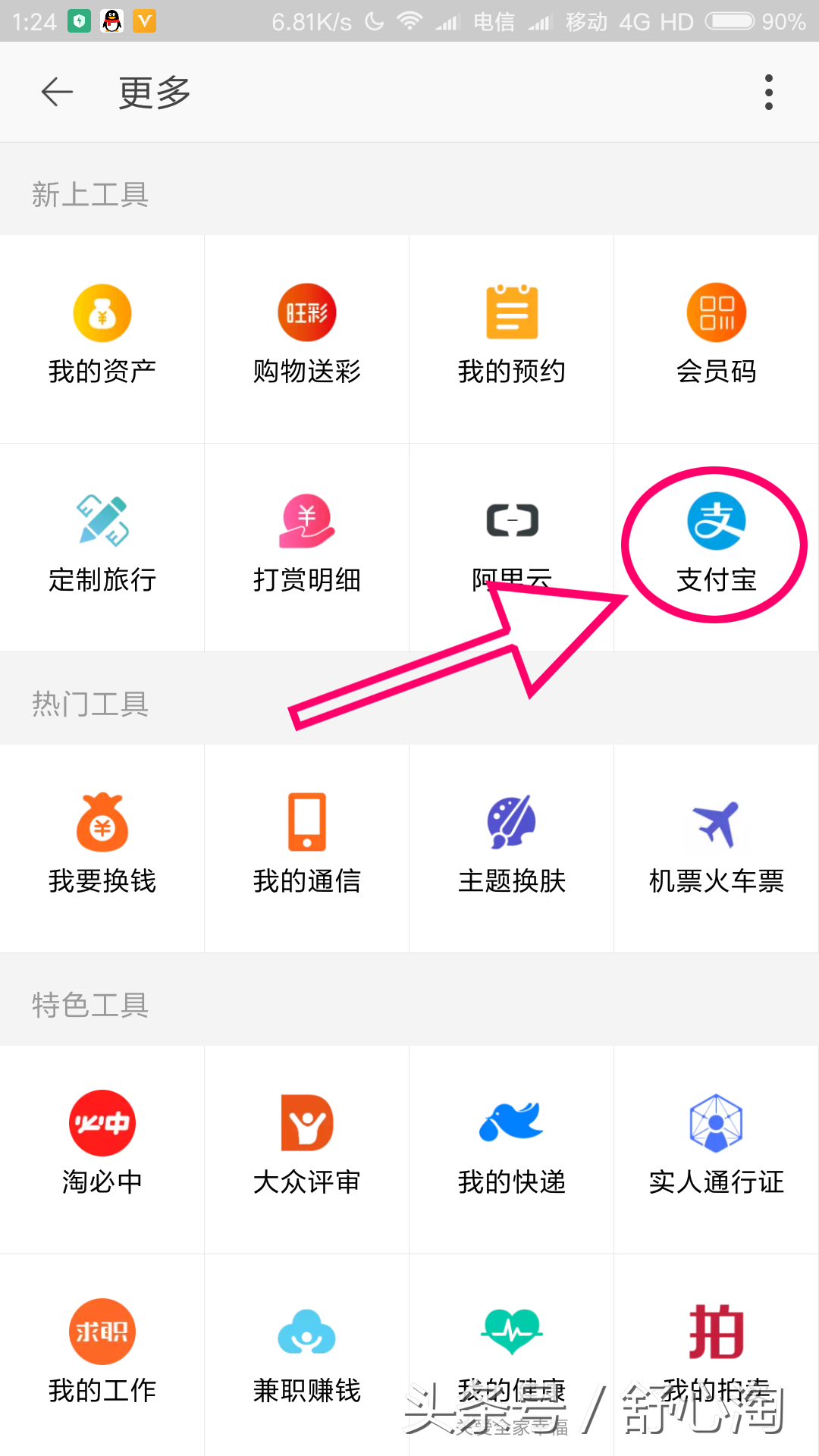 支付宝移动客户端中国移动客户端入口