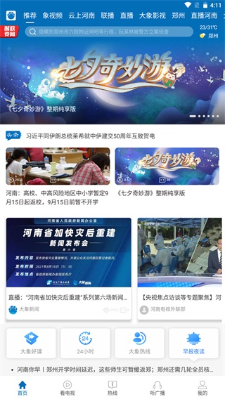 大象新闻客户端app直播大象新闻客户端电脑版在线观看-第2张图片-太平洋在线下载
