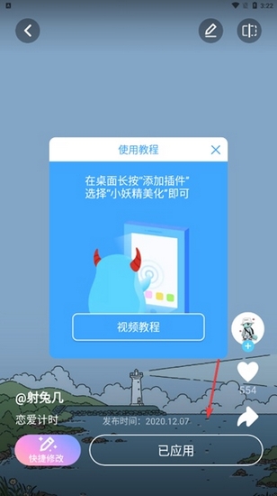 小妖精美化苹果版小妖精互赞助手苹果版-第2张图片-太平洋在线下载
