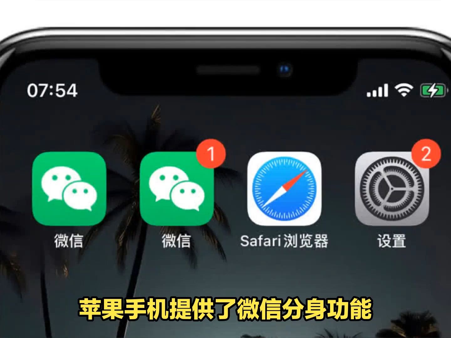 苹果手机微信分身版下载微信分身版苹果版免费最新版