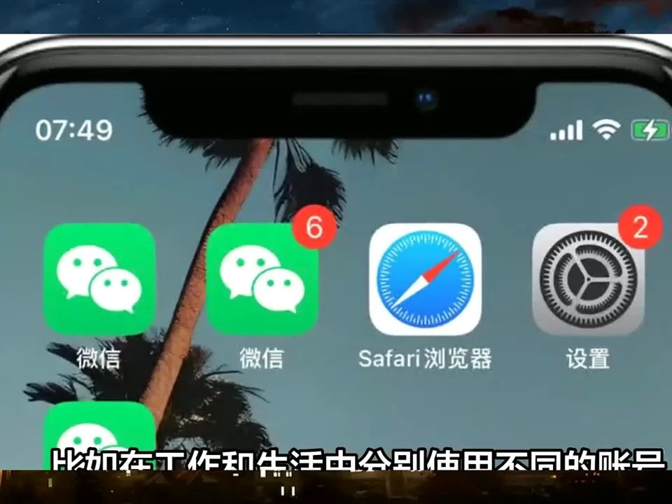 苹果手机微信分身版下载微信分身版苹果版免费最新版-第2张图片-太平洋在线下载
