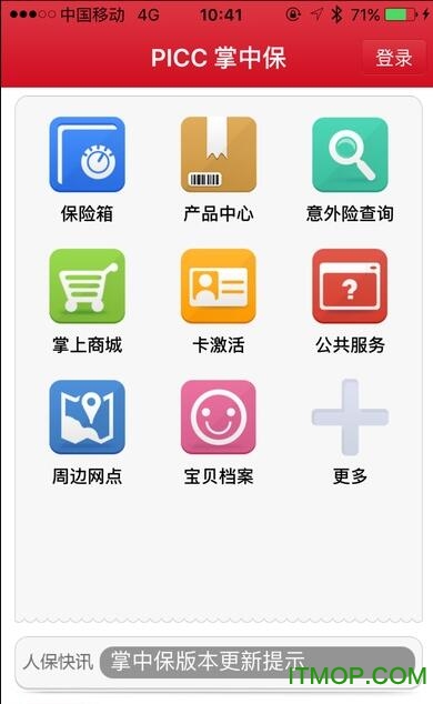 保险销售客户端保险销售资格证查询