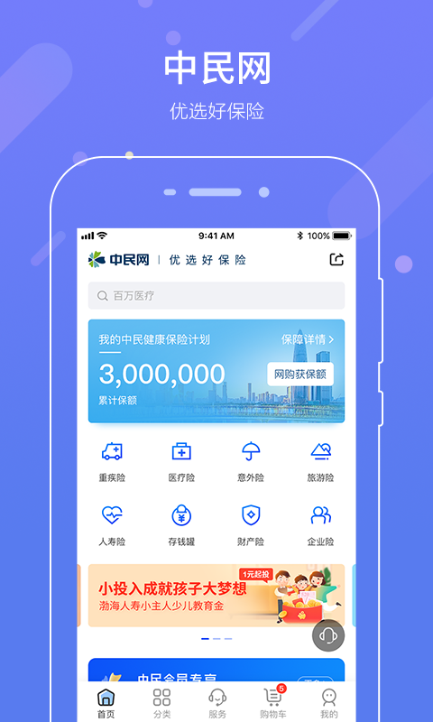保险销售客户端保险销售资格证查询-第2张图片-太平洋在线下载