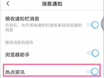 手机有热点资讯弹窗吗手机桌面热点资讯怎么删除