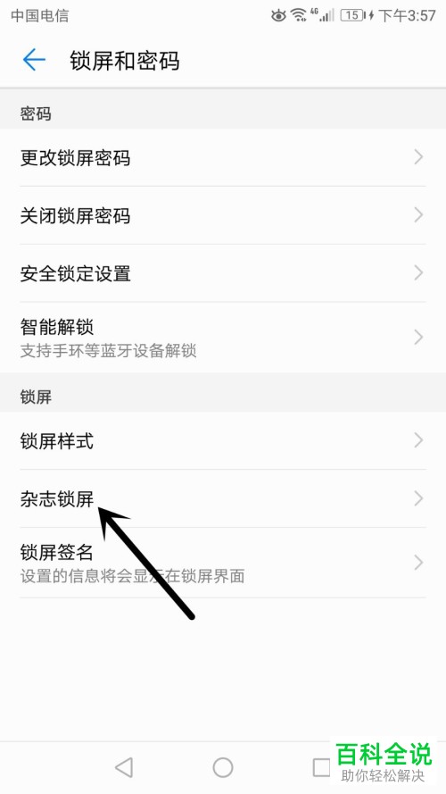 华为手机自动跳资讯华为手机取消锁屏资讯