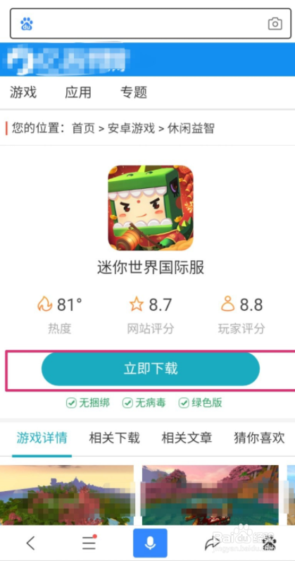 苹果版迷你世界在哪下载4399迷你世界苹果版下载