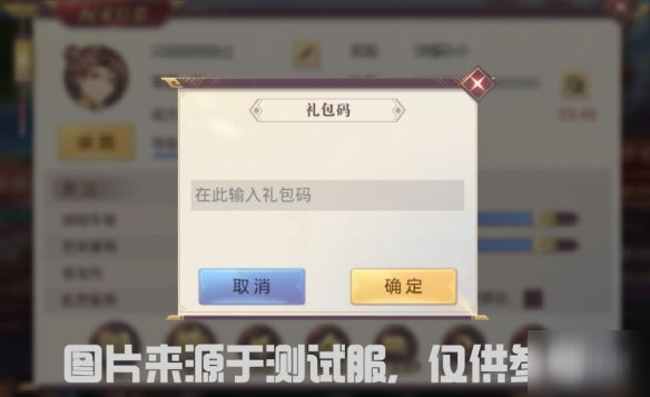 礼包领取官方客户端是什么造梦无双礼包码领取2023年