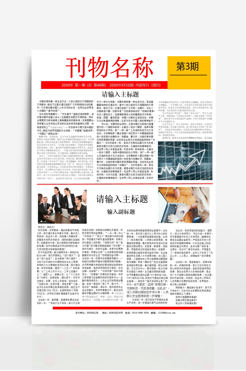 手机新闻报纸制作新闻报纸图片大全