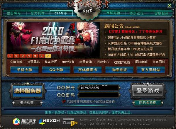dnf客户端怎么记住密码wegame怎么添加dnf客户端