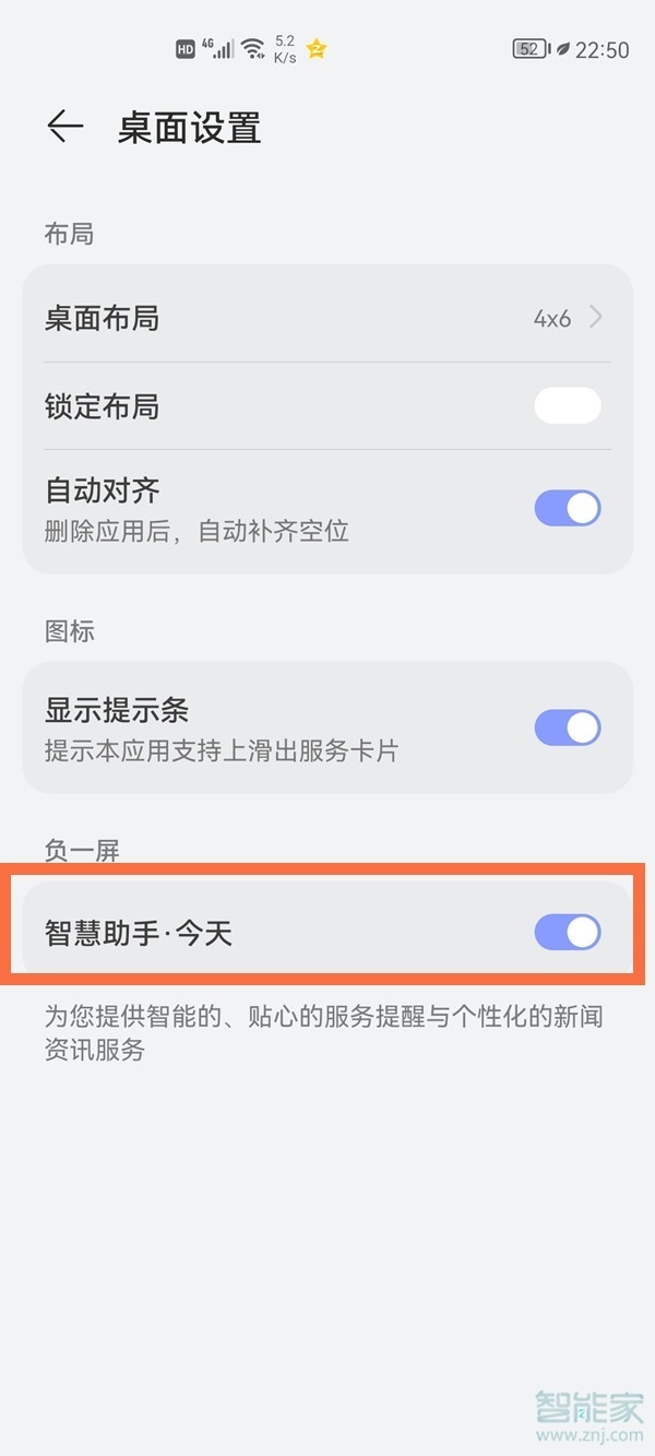华为手机关资讯怎么关掉华为开屏热点资讯怎么关掉