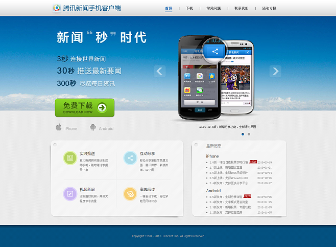 手机新闻图集特效新闻的分类消息特写通讯