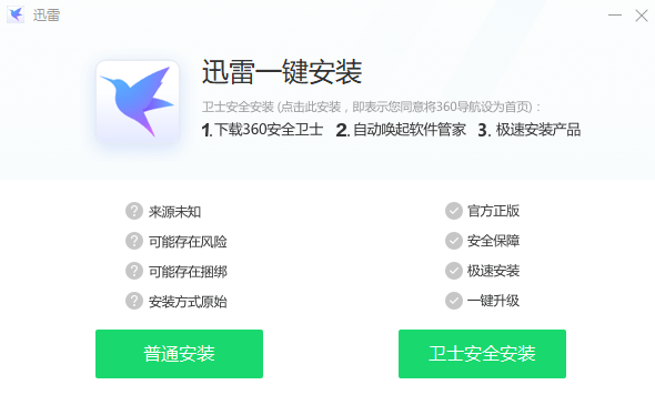 迅雷客户端官方下载安装迅雷客户端官方下载电脑版