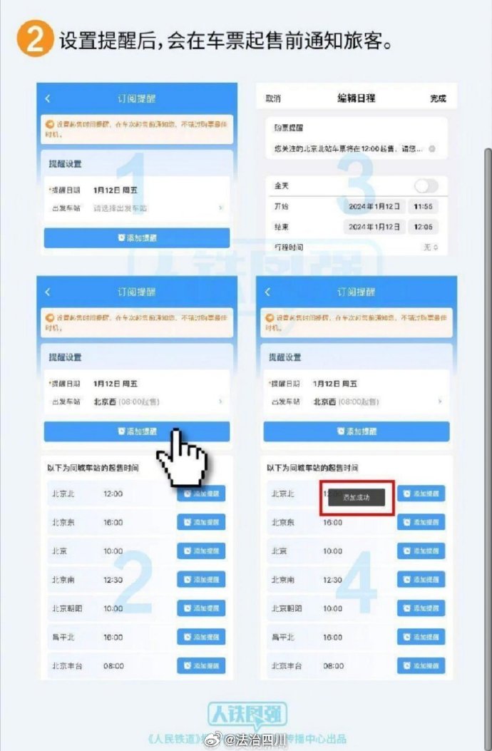 高铁手机客户端12306订票app下载最新版