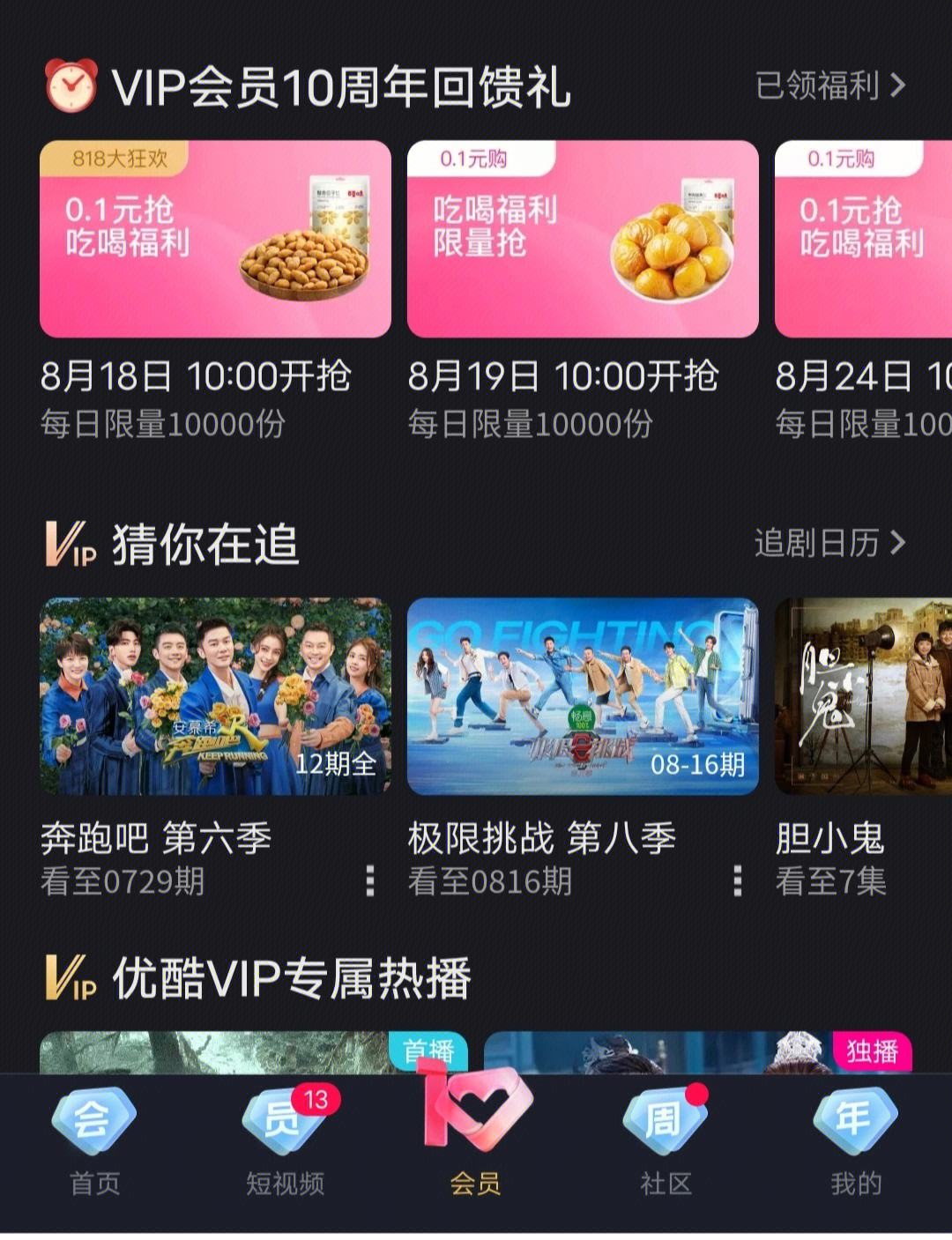 优酷客户端app优酷客户端app下载