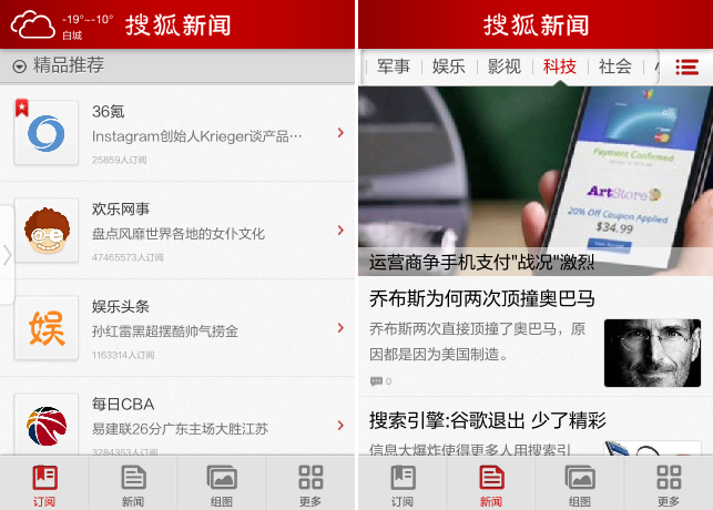 搜狐新闻安卓搜狐新闻发布平台-第2张图片-太平洋在线下载