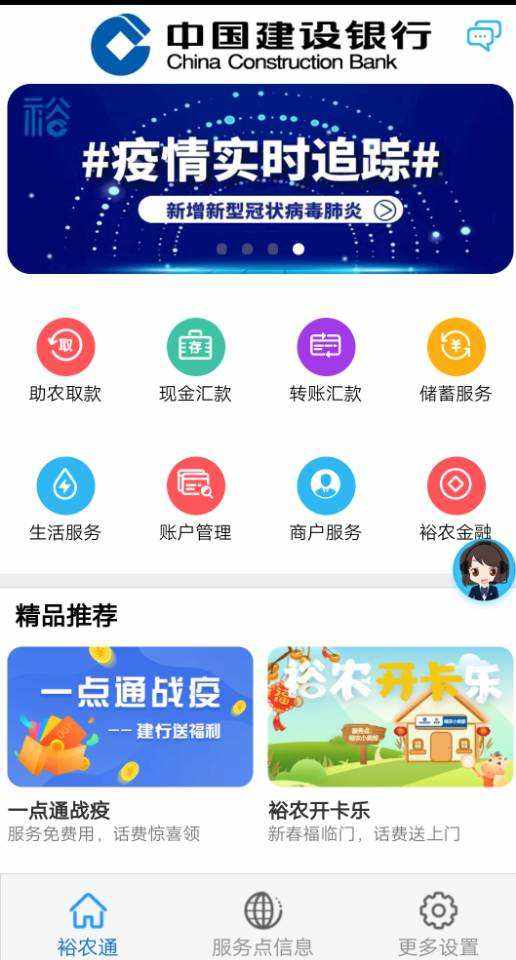 建行个人银行客户端中国建设银行个人银行下载-第2张图片-太平洋在线下载