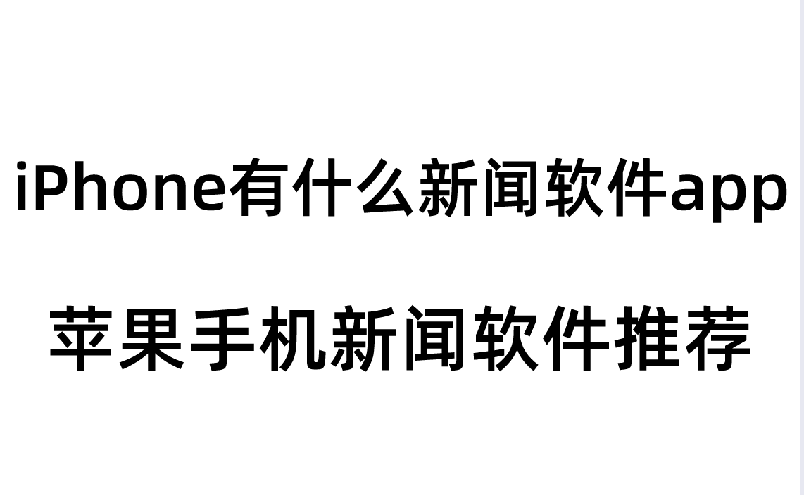 关于苹果手机新闻的视频苹果公司新闻最新消息新闻