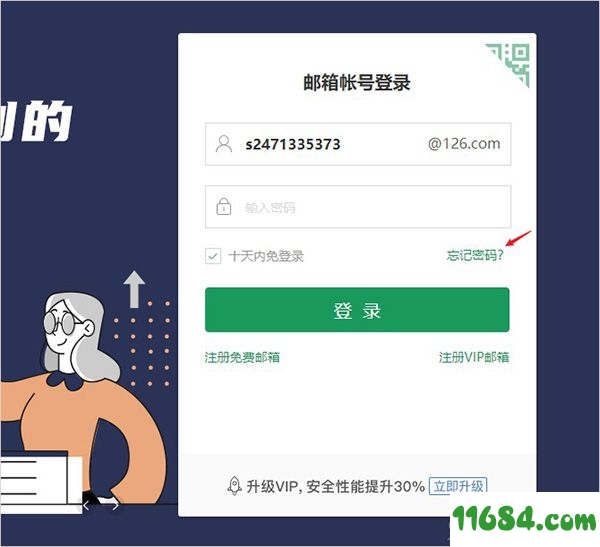 网页版邮箱客户端邮箱客户端foxmail-第2张图片-太平洋在线下载