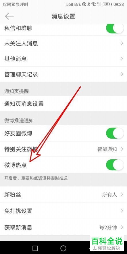 手机屏幕有热点资讯怎么解除华为手机锁屏热点资讯怎么取消