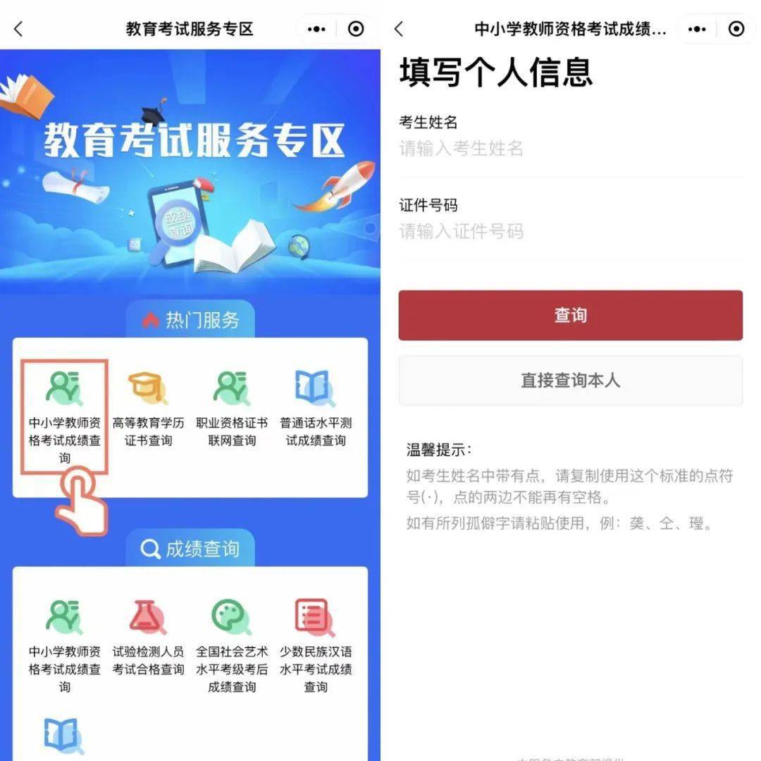 包含招考资讯网没有手机号可以查分吗的词条