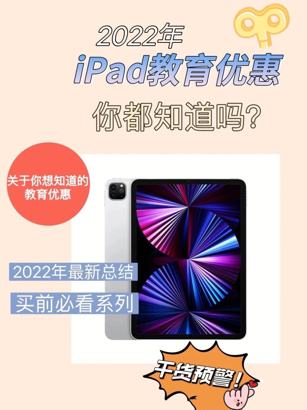 苹果教育优惠版套餐内容淘宝苹果教育优惠怎么享受-第2张图片-太平洋在线下载