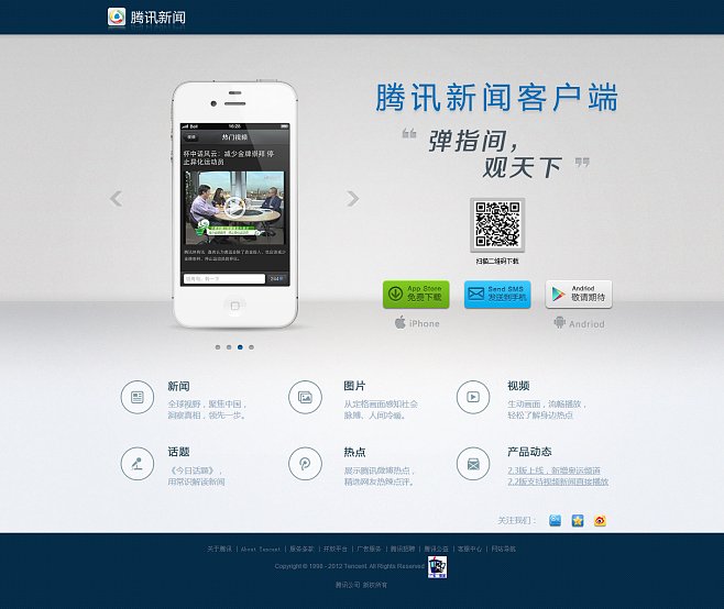 看手机是什么新闻网易新闻客户端是什么梗