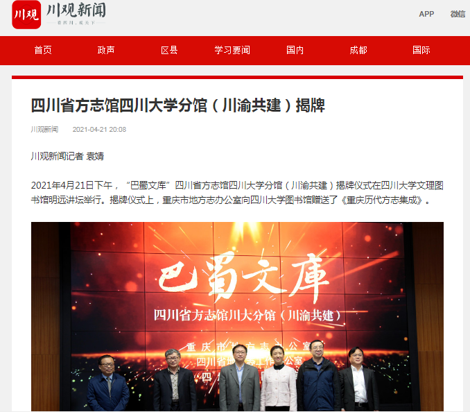 关于川观新闻是哪个媒体客户端的信息
