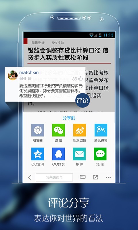 手机哪款新闻软件手机听新闻最好的软件-第2张图片-太平洋在线下载