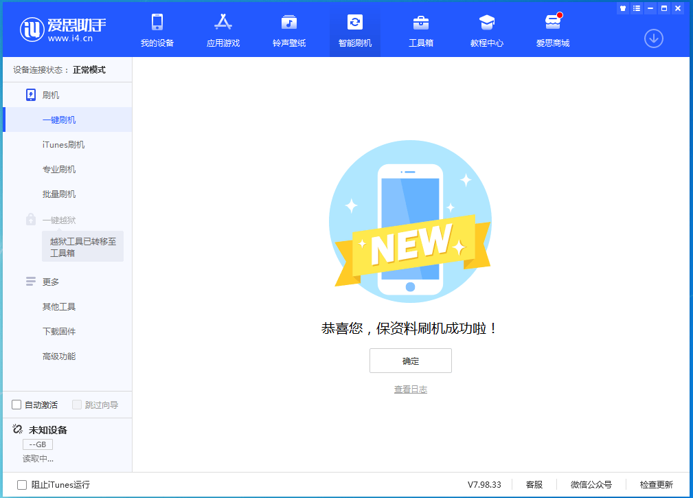 苹果升级测试版安全么iphone4s苹果手机怎样升级-第2张图片-太平洋在线下载
