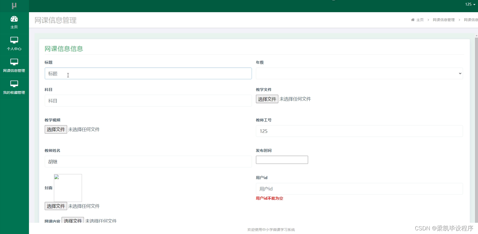 微课通官方客户端微课制作软件免费版