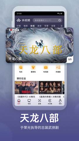 央视网官方客户端怎么下载央视新闻客户端的视频怎么下载-第2张图片-太平洋在线下载