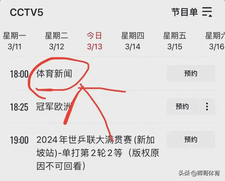 中央体育5台官方客户端cctv5正在直播乒乓球赛