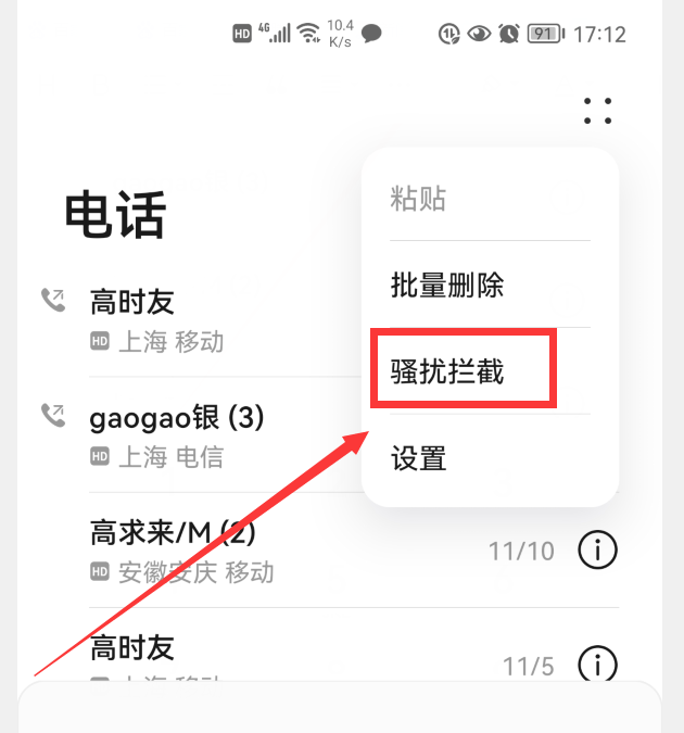 手机怎样拦截新闻信息的手机怎么设置拦截广告信息