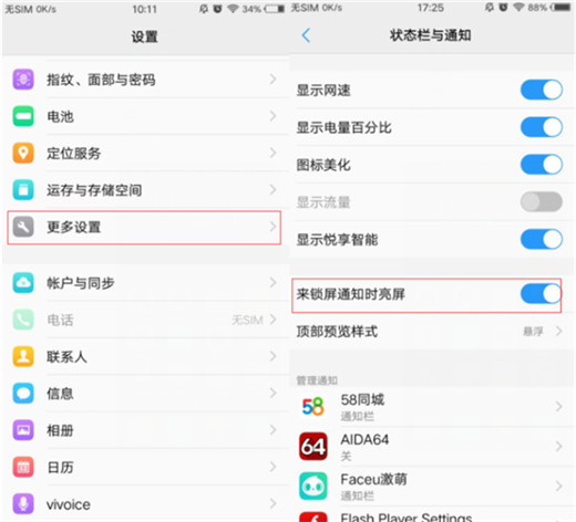 为什么vivo手机锁屏会有热点资讯vivo手机屏幕出现一条绿线怎么修复