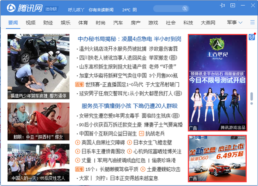 手机腾讯新闻广告去除手机浏览器弹窗广告去除拦截方法