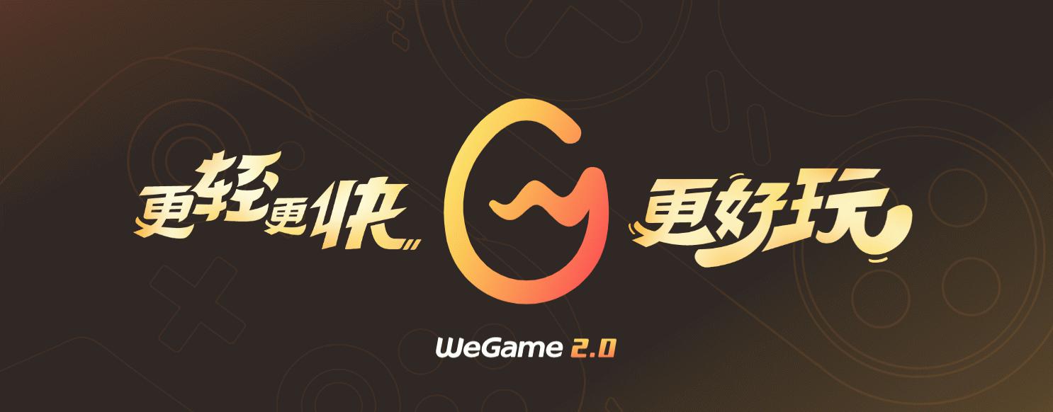 客户端wegame电脑端wegame登录记录查询