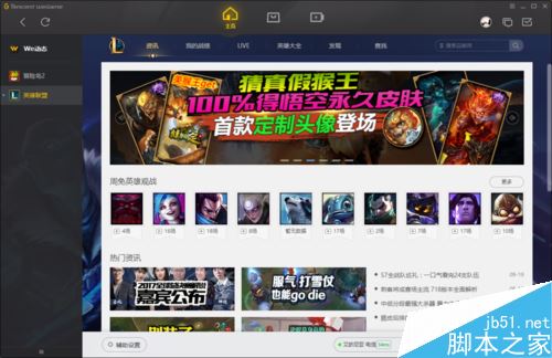 客户端wegame电脑端wegame登录记录查询-第2张图片-太平洋在线下载