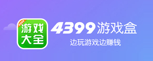 安装4399游戏盒安卓版哪个模拟器可以下4399游戏盒-第2张图片-太平洋在线下载
