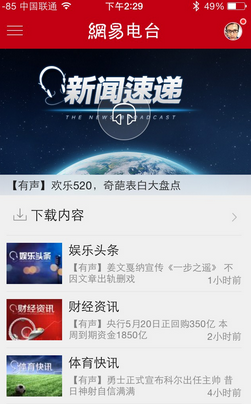 手机客户端新闻类APP手机客户端app下载安装