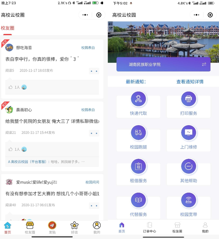 校园客户端打不开校园一信通打不开怎么办