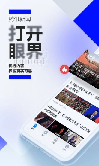 腾讯新闻苹果版老版本腾讯新闻app下载官网-第2张图片-太平洋在线下载
