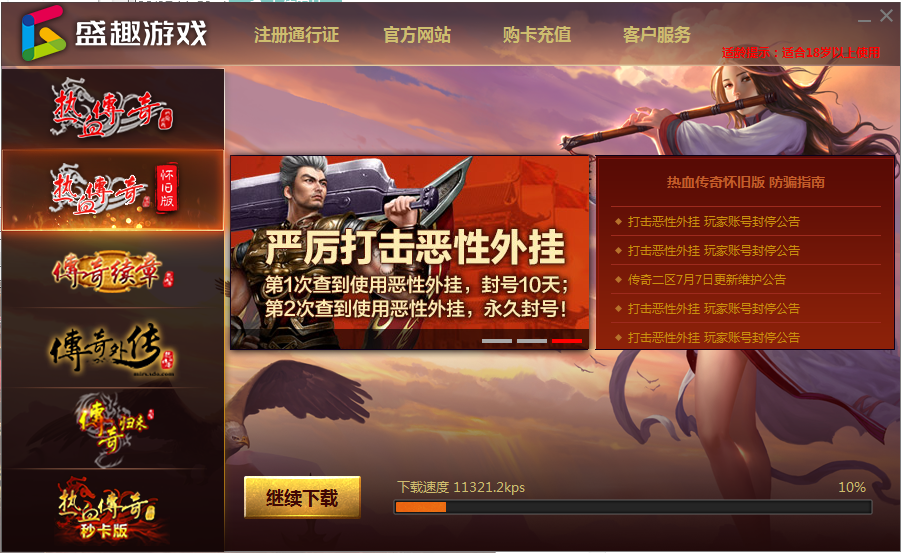 热血传奇客户端安装热血传奇客户端怎么下载