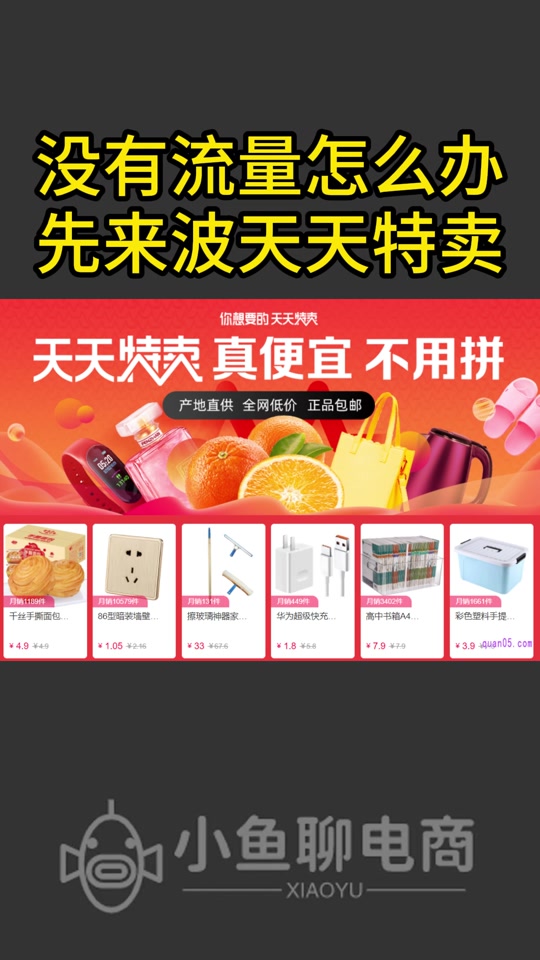 淘宝特价版手机客户端淘宝特价版电脑版下载官网