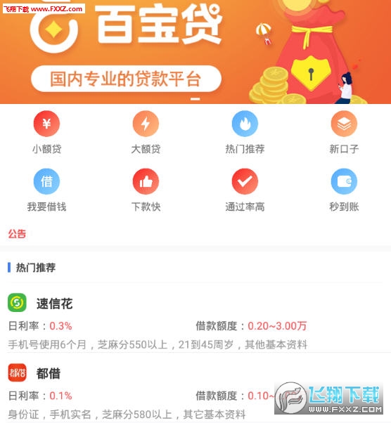 手机版百宝百保盾官网登录入口