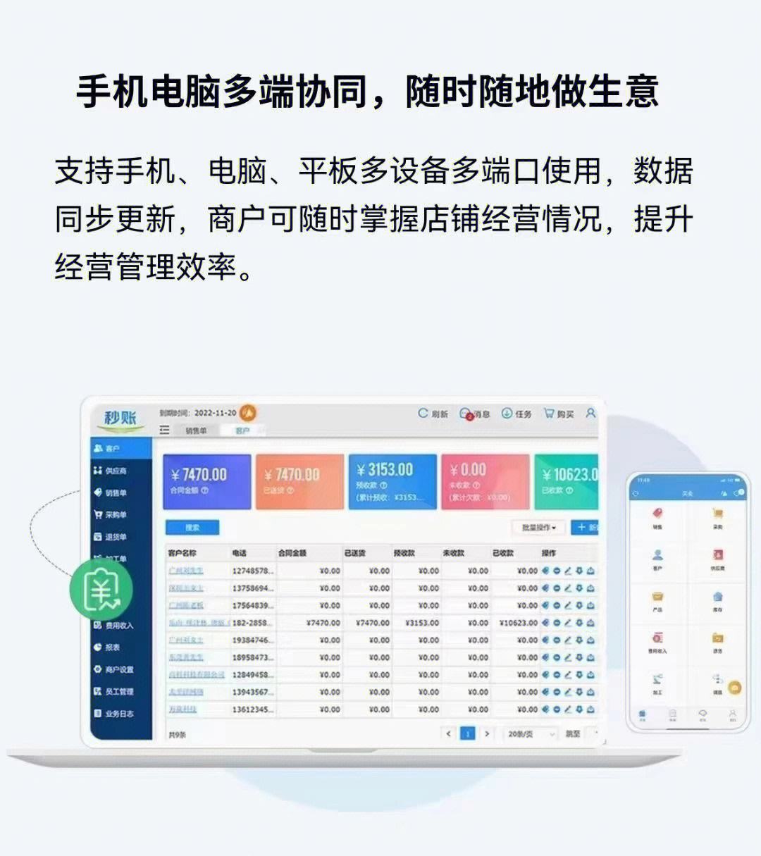 手机版秒账秒账这个软件