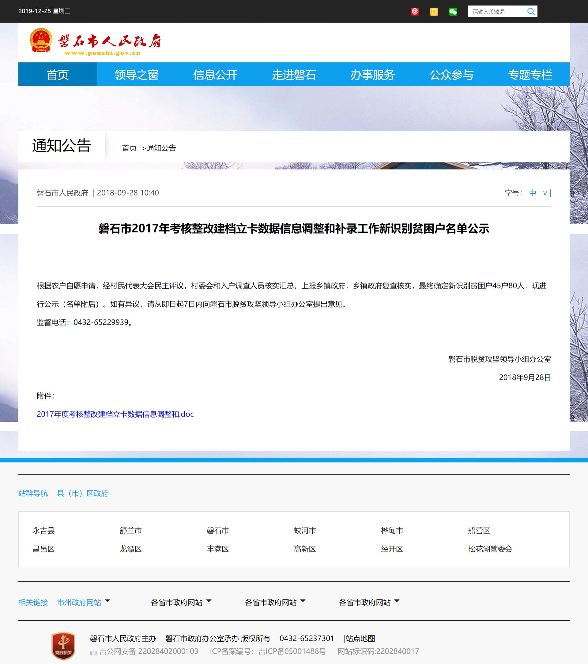 关于新闻客户端公告栏在哪里的信息
